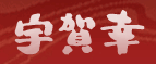 宇賀幸