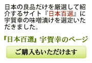 日本百選