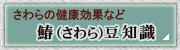 鰆の知識
