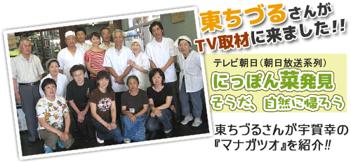 東ちずるさんが取材に来ました