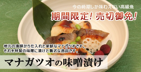 マナガツオ