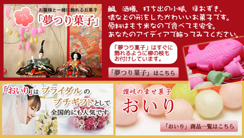 おすすめ商品　おいり