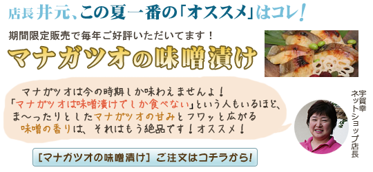 マナガツオ